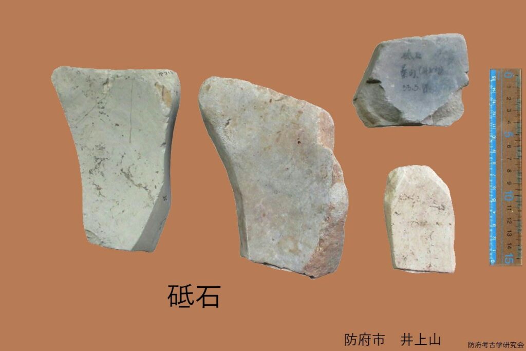 砥石　弥生時代ののものと思われる。石斧などの磨製石器を作るのに使われた。

